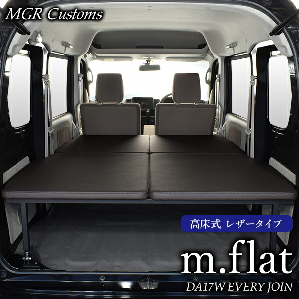 エブリィバン M Flat Join専用 ベッドキットレザータイプ クッション材mmevery Da17v ベッド エブリィバン M Flat ベッドエブリイ車中泊 エブリィバン 棚 車中泊グッズエブリー車中泊マット 車中泊 Join専用 車中泊ベッドキットevery車中泊 Customs 高床式 エブリー車