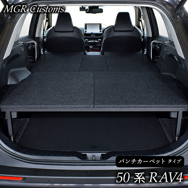 車中泊マット 車中泊 パンチカーペットタイプ ラブ4 ベッドキャンプ ラブ4 Rav4 Customs Rav4 車中泊 グッズ マット日本製 Mgr 棚 車中泊グッズラブフォー 車中泊 ベッド ラブ4 車中泊ベッドキット ラブフォー 車中泊 ベッドキット グッズ Rav4
