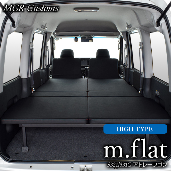 アトレー ワゴン専用 M Flat Highタイプ ベッドキットブラックレザータイプ クッション材25mmアトレー ベッドアトレー 車中泊 アトレー 車中泊マット日本製 Kzameeza Com