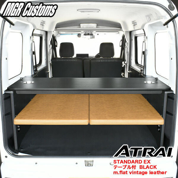 楽天市場】アトレー S700V/S710V ベッドキットスタンダードEX テーブル