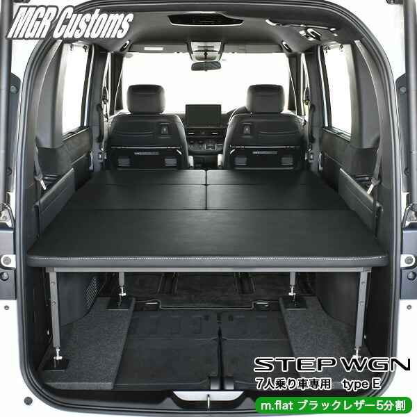 楽天市場】ステップワゴン RK型専用 ベッドキットレザータイプ 40mm