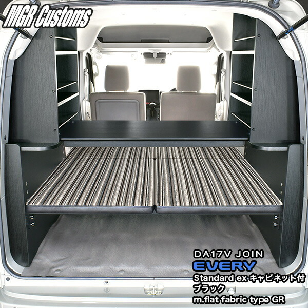 楽天市場】DA17V エブリィ バン ベッドキットスタンダードEX テーブル