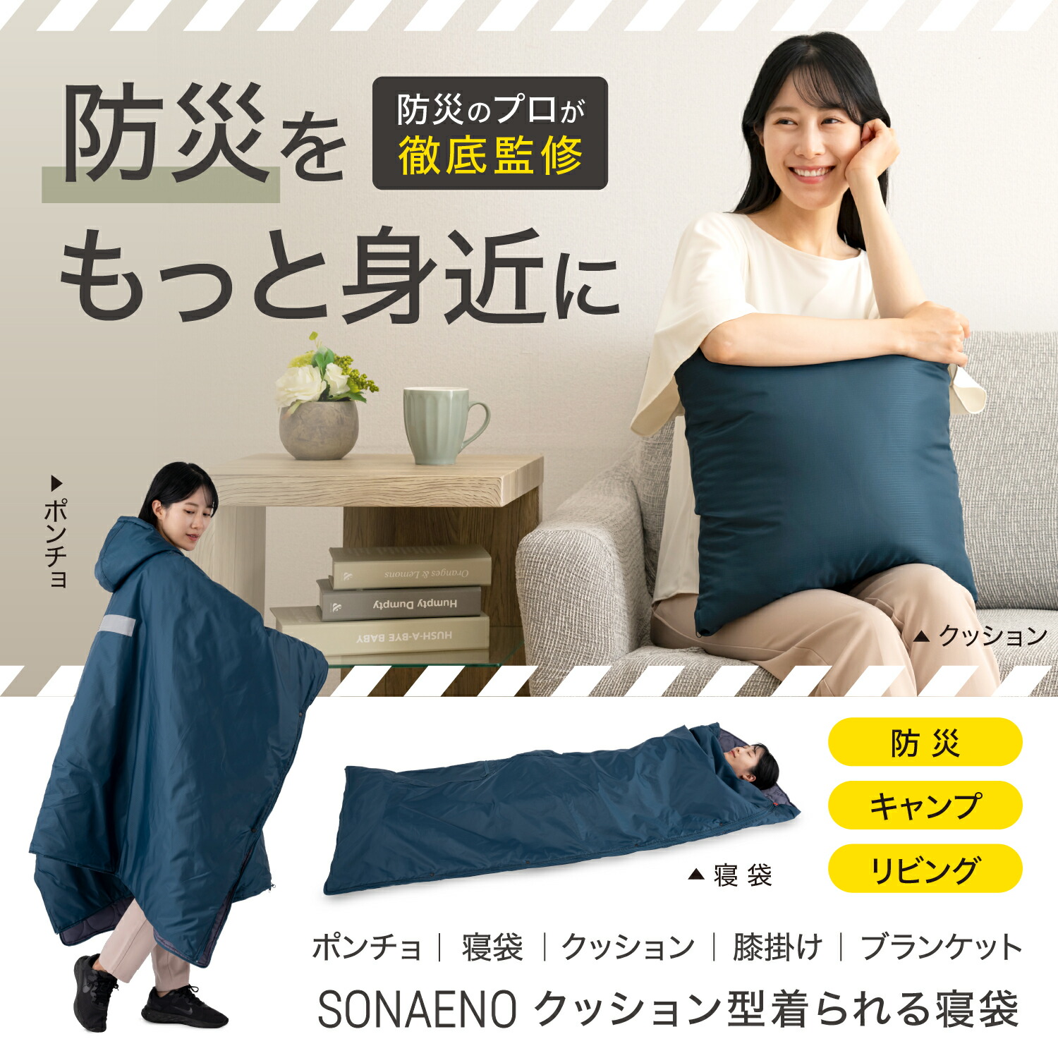 PROIDEA （労働者階級イデア） SONAENO 座布団型着られる寝袋 ネイビーブルー 防災グッズにも そなえのいざという時の駆け込み寺生きて行くでお休み周囲の状況を引き当てするのに役立つ寝袋テレビ受像機買い出し 大人気