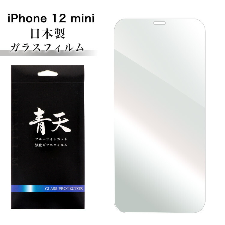 iPhone - iPhone 12 mini 64GB ブルー（青） +保護フィルム1枚付き Apple iPhone 12 mini - 64GB - Blue (Factory Unlocked) - Good