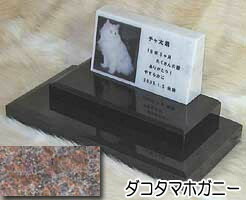白大理石に写真を入れて国内製作します。　ペットのお墓（室内用） 白大理石＆ダコタマホガニー　オリジナル　ダブルタイプ オーダーメッセージ・オーダーレイアウト製作 写真配置・贈る言葉までご自由に指定下さい。