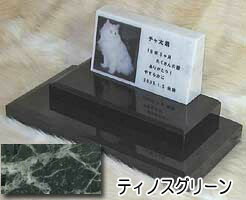白大理石に写真を入れて国内製作します。　ペットのお墓（室内用） 白大理石＆ティノスグリーン　オリジナル　ダブルタイプ オーダーメッセージ・オーダーレイアウト製作 写真配置・贈る言葉までご自由に指定下さい。