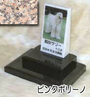 白大理石に写真を入れて国内製作します。　ペットのお墓（室内用） 白大理石＆ピンクポリーノ　トール　ダブルタイプ オーダーメッセージ・オーダーレイアウト製作 写真配置・贈る言葉までご自由に指定下さい。
