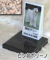 白大理石に写真を入れて国内製作します。　ペットのお墓（室内用） 白大理石＆ピンクポリーノ　トールタイプ オーダーメッセージ・オーダーレイアウト製作 写真配置・贈る言葉までご自由に指定下さい。 33,462円