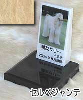 白大理石に写真を入れて国内製作します。　ペットのお墓（室内用） 白大理石＆セルベジャンテ　トールタイプ オーダーメッセージ・オーダーレイアウト製作 写真配置・贈る言葉までご自由に指定下さい。