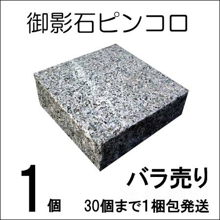 Rちゃん様専用 ピンコロ石 90mm角 160個【愛知県 引取限定】+steelon