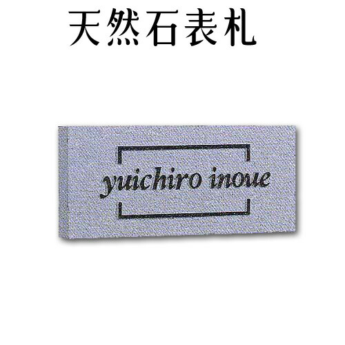 大理石表札・御影石表札 【無料で選べる１６石種！石屋の作る石表札】風水 天然石彫刻表札 H-10　浮き彫り表札 11,405円