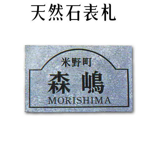 大理石表札・御影石表札【無料で選べる１６石種！石屋の作る石表札】風水天然石彫刻表札デラックスタイプ《浮き彫り》R-21｜石専門店.com 【石材工場直売店】