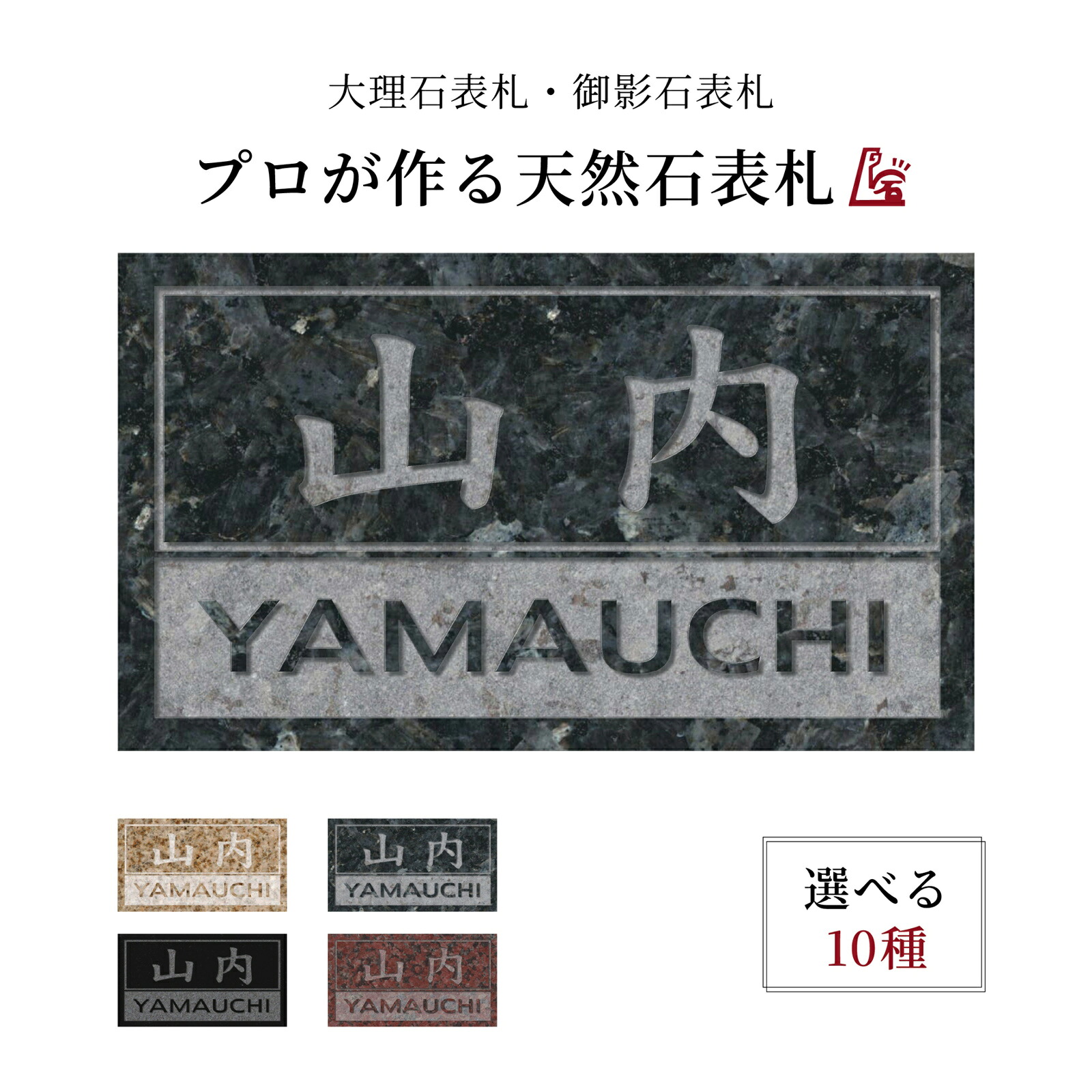 天然石表札｜曲面仕上げ　デザイン03 　受注生産 サイズオーダー対応 10石種対応 国内生産