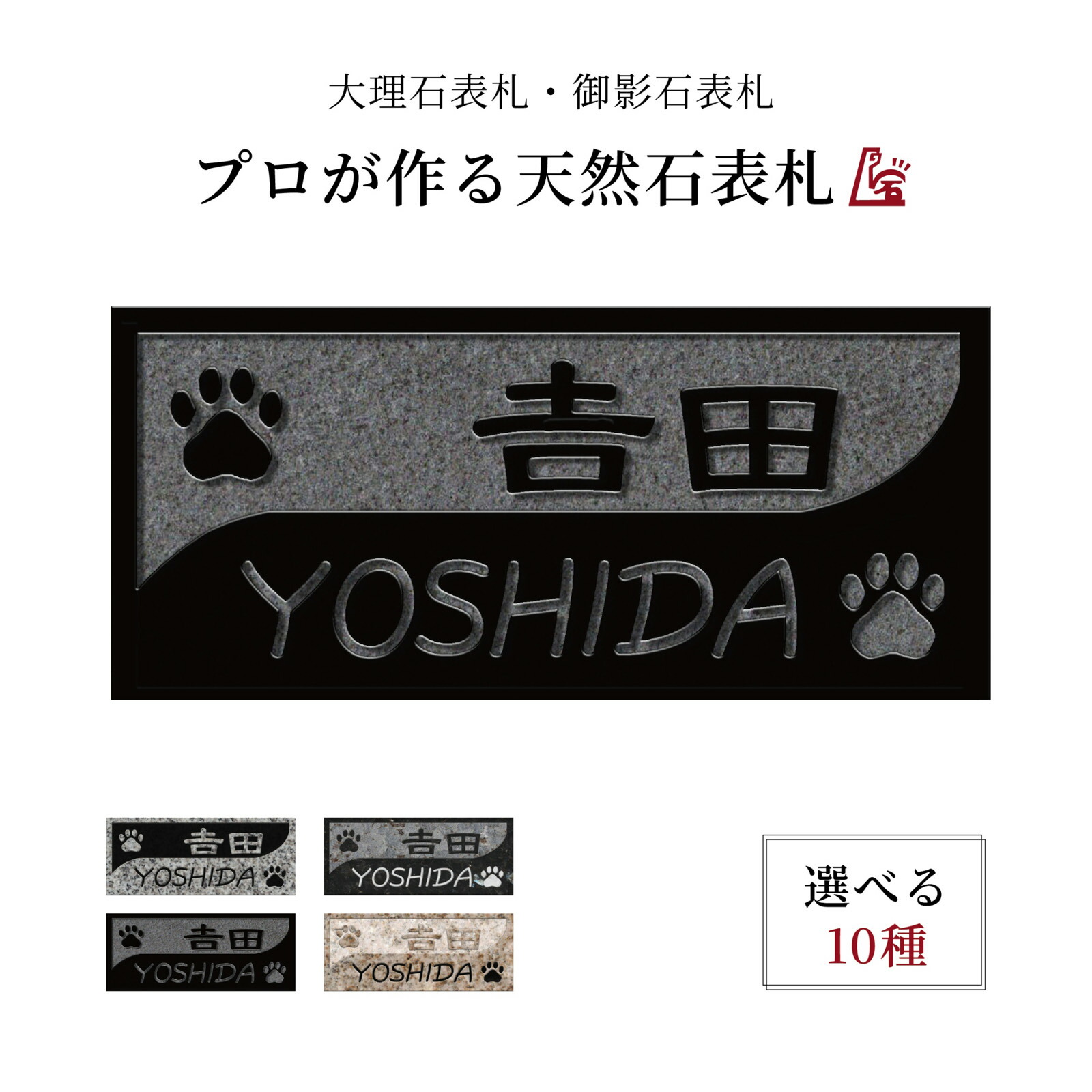 天然石表札｜デザイン08 　直彫りフラット 10石種対応 国内生産
