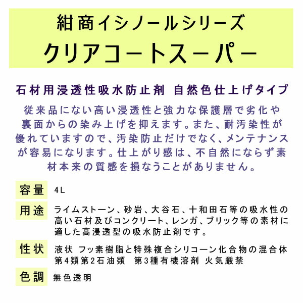 初回特典付 紺商 イシノールシリーズクリアコートスーパー プレミア商品 Systel Com Eg