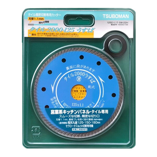 TSUBOMAN 瓦2000-125 うすば 詳しい切りおとす専用截断機125D-1.1T-5W-22H※単品買いもとめるの切っ掛け水茎の跡容器に並べるにてお届けの切っ掛けがあります \u003cBR\u003e副原材料