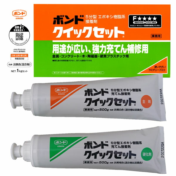 コニシ クイックセット 速硬化 接着剤 ※レターパック又はゆうパック発送予定　 副資材