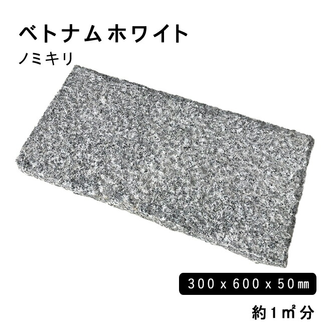 楽天市場】方形材 御影石 ベトナムイエロー 約300x600x50mm ※直