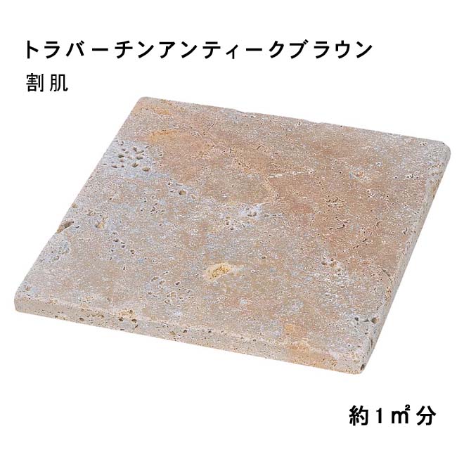 ﾚｯﾄﾞﾄﾗﾊﾞｰﾁﾝ 300角 20厚 47枚 約4.23㎡分 天然大理石 土日引き取り対応