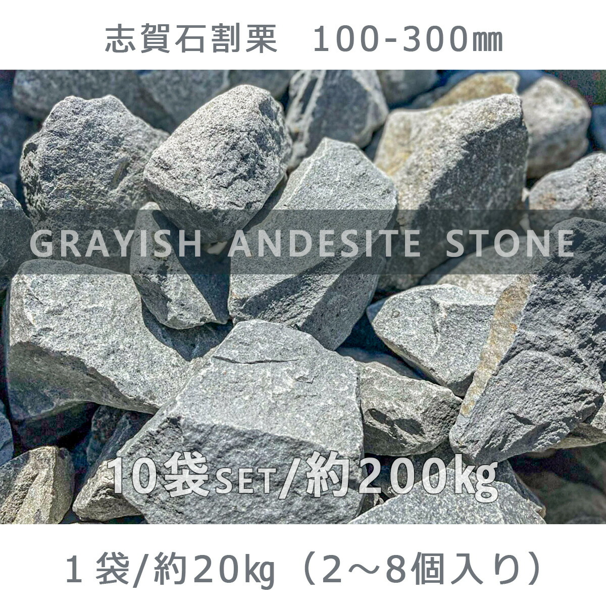 楽天市場】庭石 ごろた石 坪庭 アプローチ脇 志賀石割栗（100