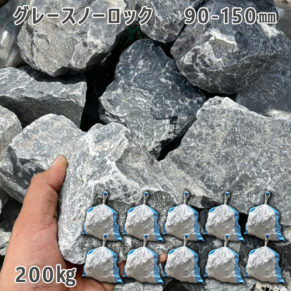 楽天市場】庭石 ごろた石 坪庭 アプローチ脇 グレースノーロック