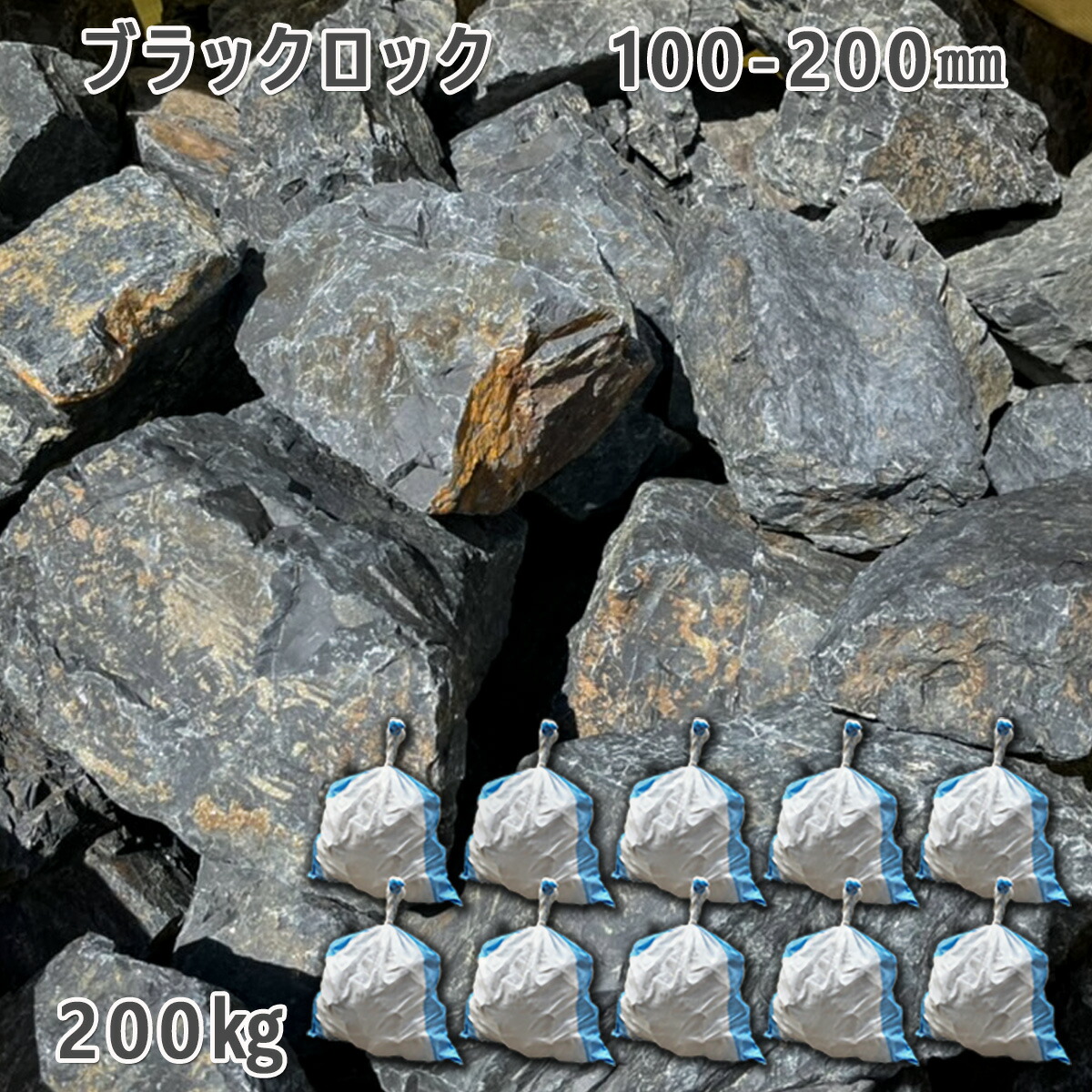 楽天市場】庭石 ごろた石 坪庭 アプローチ脇 ブラックロック（100