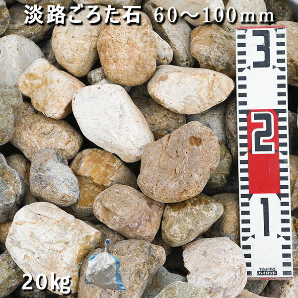 引き取り割栗石　岐阜石スコリア溶岩石　ゴロタ石 砕石　砂利　庭石ロックガーデン 楽天市場】庭石 割栗石 ロックガーデン 岐阜石（200〜300mm）1袋（約