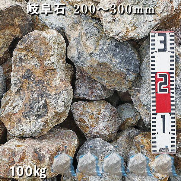 岐阜石 岩石 山石 ロックガーデン石 ドライガーデン石 庭石 割栗石 style-stone_ss160-20kg