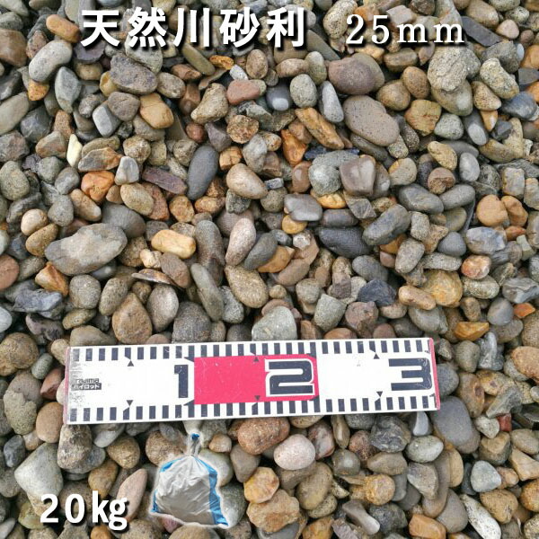 楽天市場】庭 砂利 化粧砂利 川砂利 国産砂利天然川砂利（40mm）1袋