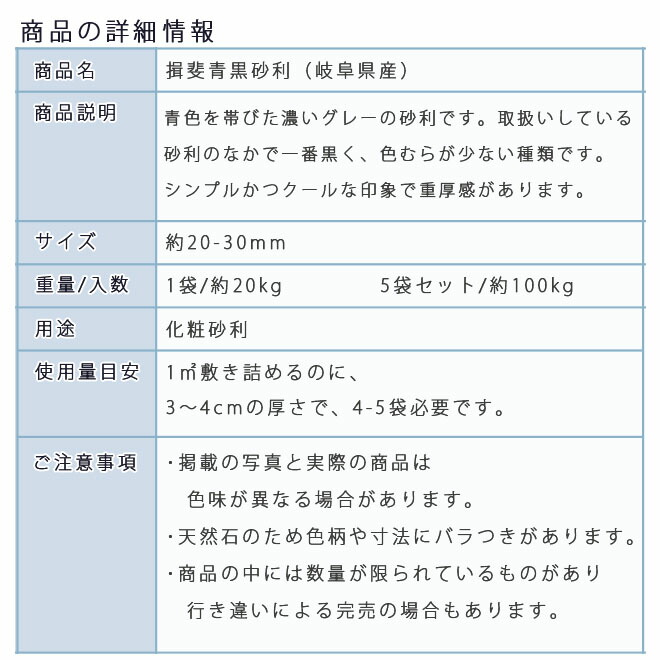 青色を帯びた濃いグレーの砂利です アクアリウム 取扱いしている砂利のなかで一番黒く 色むらが少ない種類です 石庭 Diy敷き砂利 庭 砂利 石庭 庭石 化粧砂利 天然砂利 国産砂利 揖斐青黒砂利 30mm 5袋セット 計約100kg砂利 おしゃれ 和風 洋風 ガーデニング