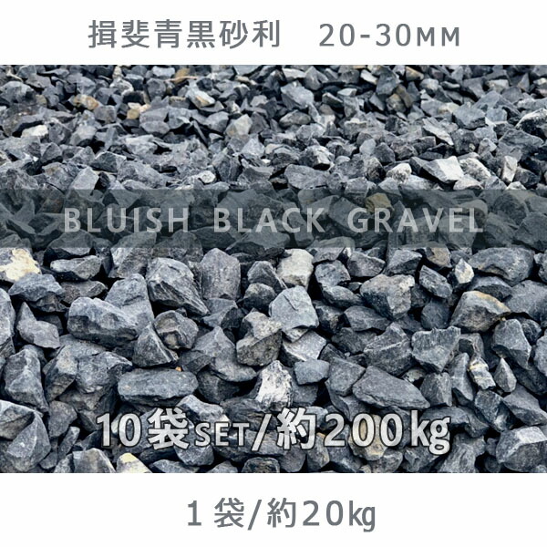 園地 砂純益 石庭 庭石 飾付け石ころ 自然状態砂利 国産砂利 川砂利揖斐青味白み砂利 30mm 10鞄仕掛ける プラン粗々0kg砂利 粋 和風 洋風 ガーデニング 園芸 Diy敷き砂利 御花畑 海洋博物館 テラリウム ビオトープ 心字池 Psvocationalconsulting Com