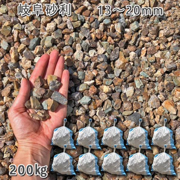 庭 砂利 石庭 庭石 化粧砂利 国産砂利岐阜砂利 13 mm 10袋セット 計約0kg砂利 おしゃれ 和風 洋風 ガーデニング 園芸 Diy敷き砂利 花壇 アクアリウム テラリウム ビオトープ 池 Deerfieldtwpportage Com