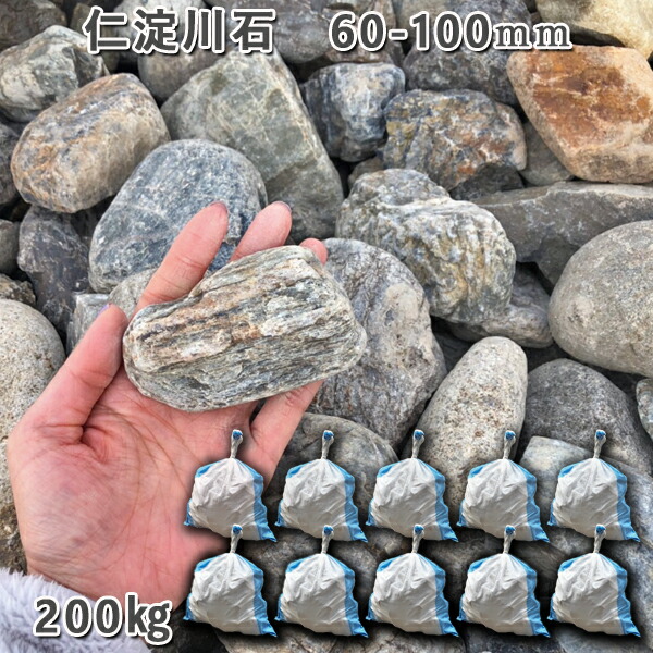 新作多数 庭石 川石 自然石 ゴロタ石 ごろた 仁淀川石 60 100mm 10袋セット 計約0kgガーデンロック ガーデニング おしゃれdiy 花壇 造園 ガビオン 砕石 土留め 池 Fucoa Cl