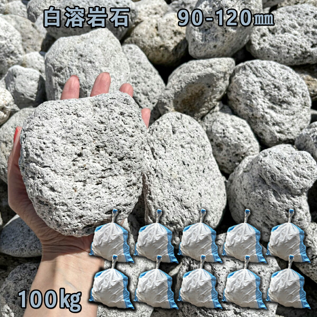 浅間溶岩石　400キロ　庭石　石　石材 庭　坪庭　ガーデニング 浅間溶岩石 400キロ 庭石 石 石材 庭 坪庭 ガーデニング