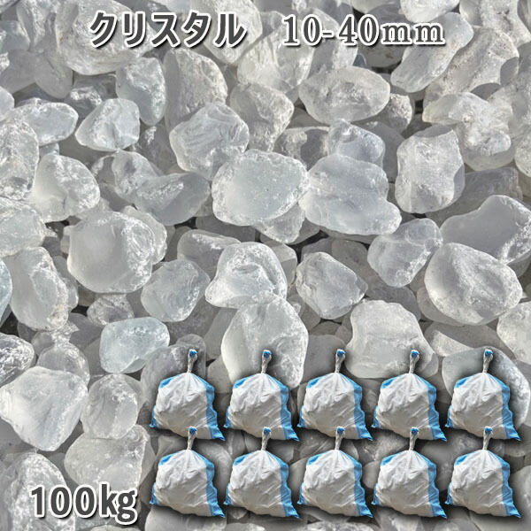 庭石 かざり付けるさざれ石 瑠璃さざれ石 ガラスゴロタ かっこ良い 御前上等感 ガラスタンブル 【水晶】（10-40粍） 10袋仕掛ける/計約100kg 園地鍵を掛ける ガーデニング DIY 花やしき 造園 ガビオン 敷きさざれ石 外構 池 花・ガーデン・DIY-木材・建築資材・設備