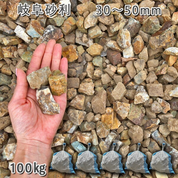 楽天市場】庭 砂利 石庭 庭石 化粧砂利 国産砂利岐阜砂利（30