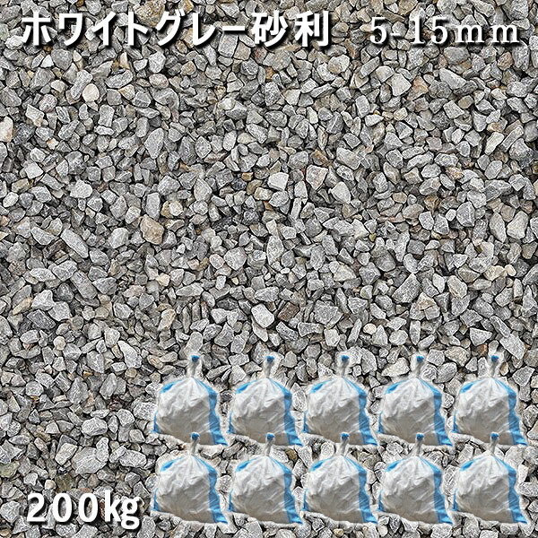 庭 さざれ石 石庭 庭石 かざり付けるさざれ石 国産さざれ石白いこと薄墨色さざれ石（5-15粍）10袋仕掛ける/計約200kgさざれ石 かっこ良い 和風 洋風 ガーデニング砕石 総やか ジャリ 敷きさざれ石 木材・建築資材・設備-花・ガーデン・DIY