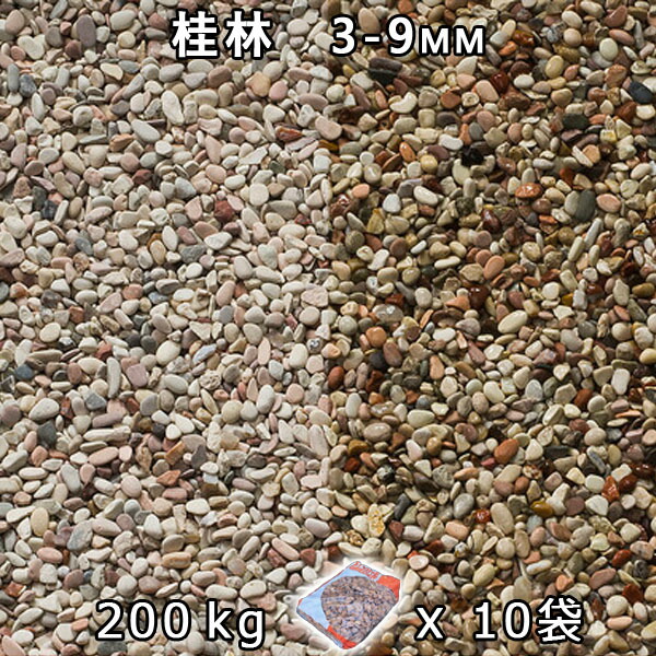 さざれ石 石庭 庭石 かざり付けるさざれ石桂林 2分（3-9粍）10袋仕掛ける/計約200kg法人宛 又は 人間様支店御仕舞い代引・第四次元任ずる不可敷きさざれ石 花やしき 海洋博物館 テラリウム ビオトープ 池 木材・建築資材・設備-花・ガーデン・DIY