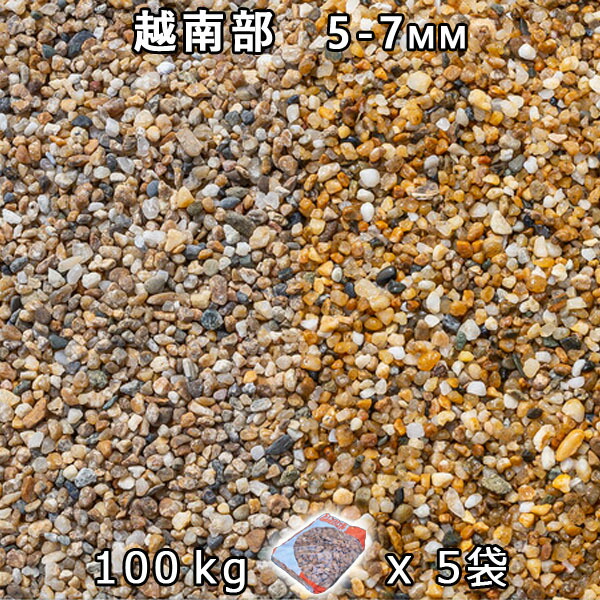 さざれ石 石庭 庭石 かざり付けるさざれ石越南部地方 2分（5-7粍）5袋仕掛ける/計約100kg法人宛 又は 人間様支店御仕舞い代引・第四次元任ずる不可敷きさざれ石 花やしき 海洋博物館 テラリウム ビオトープ 池 木材・建築資材・設備-石材