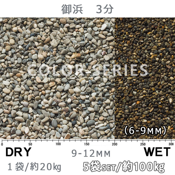 当社の 砂利 石庭 庭石 化粧砂利御浜 3分 9-12mm 5袋セット 計約100kg法人宛 又は 個人様支店止め砂利 ｼﾞｬﾘ おしゃれ 和風 洋風  ガーデニング 園芸 DIY敷き砂利 花壇 アクアリウム テラリウム ビオトープ 池 fucoa.cl