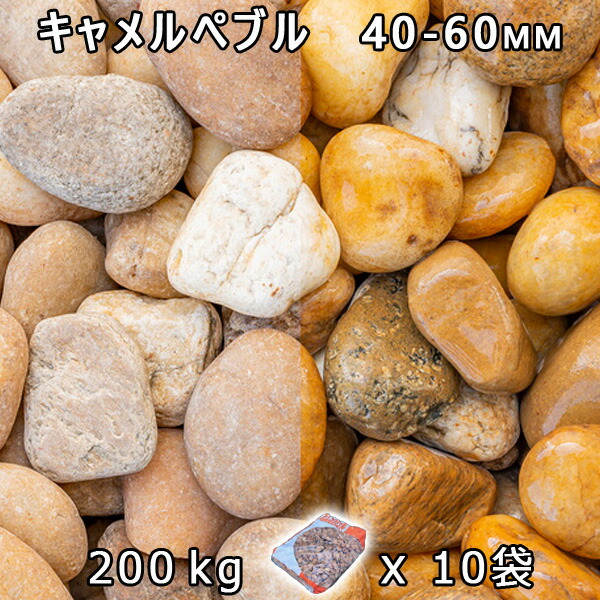 さざれ石 石庭 庭石 かざり付けるさざれ石駱駝ぺブル L（40-60粍）10袋仕掛ける/計約200kg法人宛 又は 人間様支店御仕舞い代引・第四次元任ずる不可さざれ石 シ゛ャリ かっこ良い 和風 洋風 ガーデニング 園芸 DIY敷きさざれ石 花やしき 海洋博物館 テラリウム ビオトープ 木材・建築資材・設備-花・ガーデン・DIY