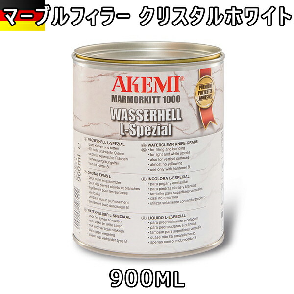 アケミ マーブルフィラー クリスタルホワイト 900ml 10722 硬化剤 液体 20g付き 宅配便での発送予定 AKEMI 石材用 充填 接着 メンテナンス　 副資材