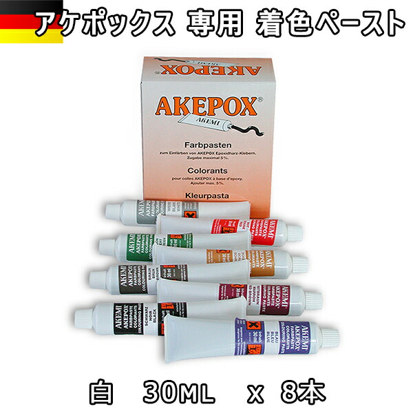 アケミ アケポックス専用着色ペースト 白　1122230ml x 8本宅配便での発送予定AKEMI 石材用 充填 接着 メンテナンス　副資材｜石専門店.com 【石材工場直売店】 13,575円