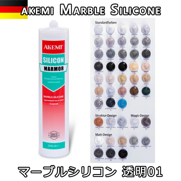アケミ マーブルシリコン 透明01 ※メーカー取寄せ品※　納期約３ヶ月　後日連絡 宅配便での発送予定 AKEMI 石材用 充填 接着 メンテナンス　 副資材