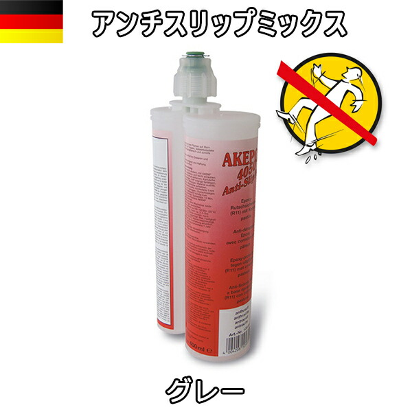 アケミ アンチスリップミックス グレー　10590 宅配便での発送予定 AKEMI 石材用 充填 接着 メンテナンス　 副資材