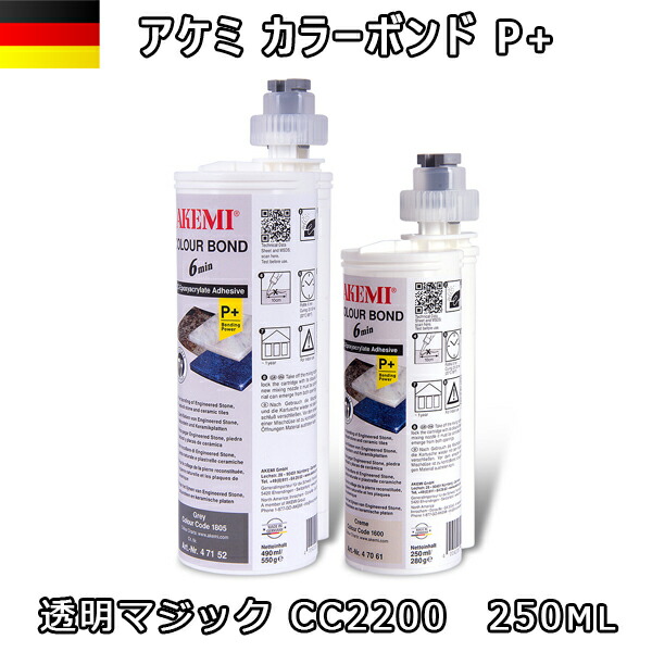 アケミ カラーボンドP+ 透明マジック CC2200 250ml x 1本 ※メーカー取寄せ品※ 納期約３ヶ月 後日連絡 AKEMI 石材用 充填 接着 メンテナンス 宅配便での発送予定