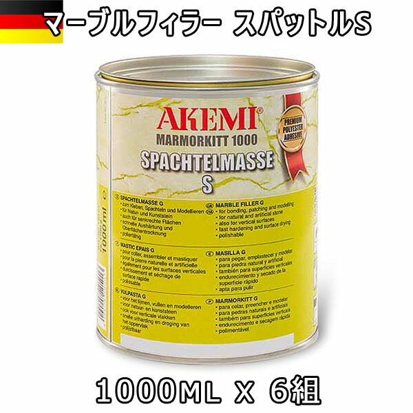 アケミ マーブルフィラー スパットルS 1000ml 10507ベージュ 硬化剤 60g付き　6組セット宅配便での発送予定AKEMI 石材用 充填 接着 メンテナンス　副資材｜石専門店.com 【石材工場直売店】