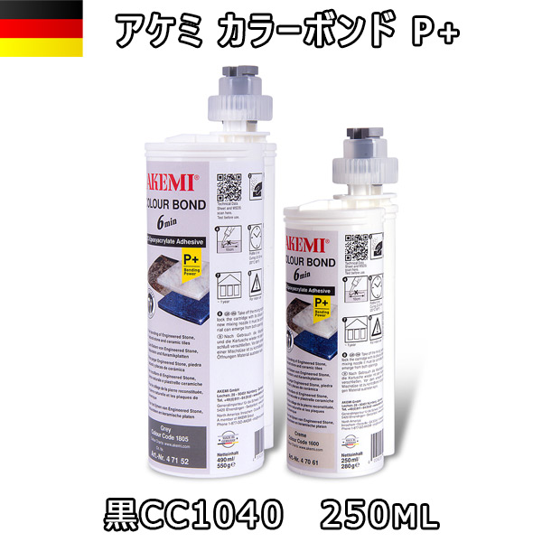アケミ カラーボンドP+ 黒 CC1040　47005 250ml x 1本 ※メーカー取寄せ品※　納期約３ヶ月　後日連絡 AKEMI 石材用 充填 接着 メンテナンス 宅配便での発送予定