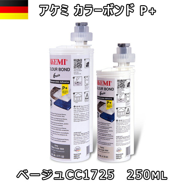 アケミ カラーボンドP+ ベージュ CC1725 250ml x 1本 ※メーカー取寄せ品※　納期約３ヶ月　後日連絡 AKEMI 石材用 充填 接着 メンテナンス 宅配便での発送予定