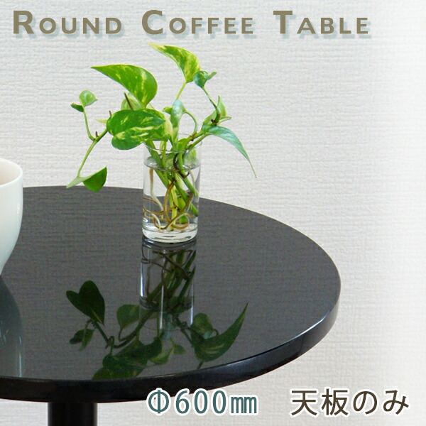 御影石時刻表天板 丸形 Φ600 G黒いこと【天板のみ】黒御影石時刻表とっ始め DIY 喫茶店時刻表